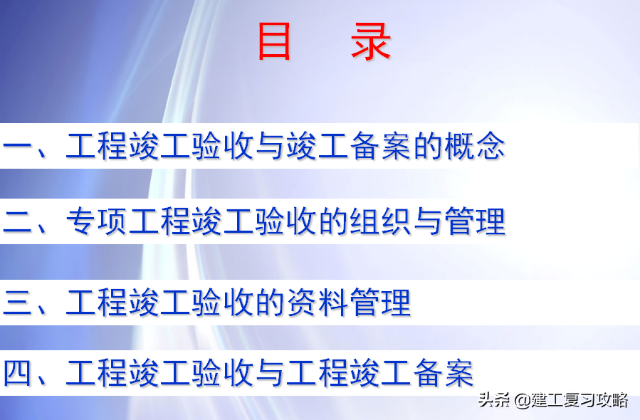 竣工验收难？188页工程竣工验收与竣工备案流程，规范具体太实用