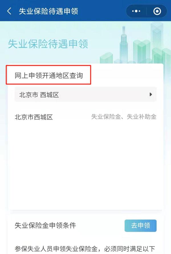 失业保险金、补助金如何申领?操作指南来了→