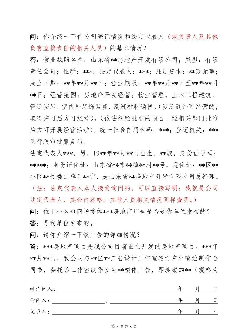 笔录该如何做？市场监管行政执法《询问笔录》范本来了