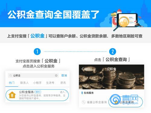 @青岛人 可以上支付宝进行公积金手机刷脸秒查了
