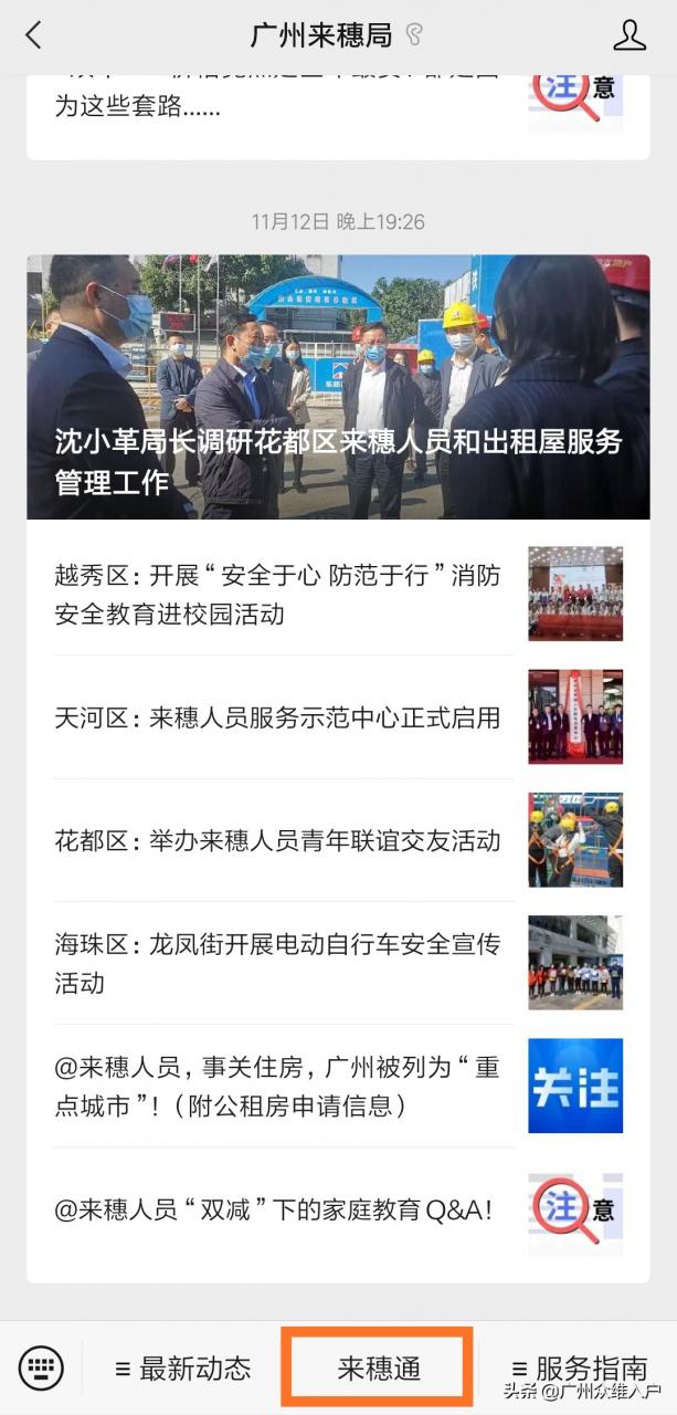广州居住证可以网上办理吗？附办理条件，流程详解