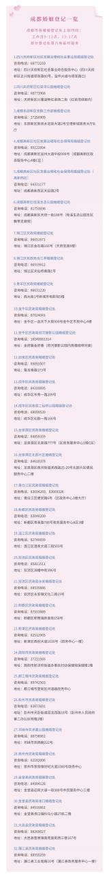 本周末开始 成都恢复周六婚姻登记延时服务办理