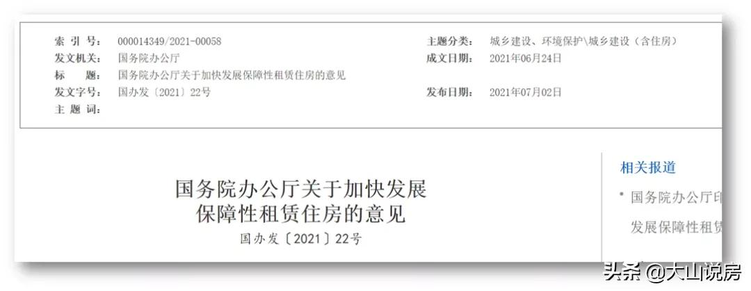 北京版"保障性租赁房"将亮相，或将开启"租售同权"模式