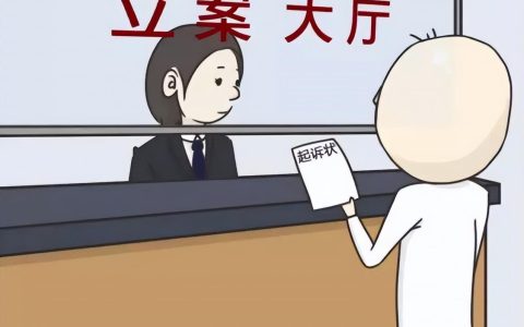 民事案件的立案需知