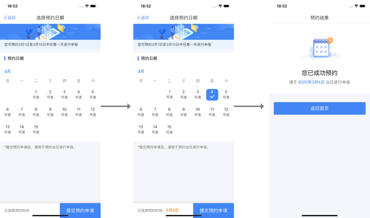 个税汇算清缴预约操作指引来啦！个税APP预约办税操作流程图解