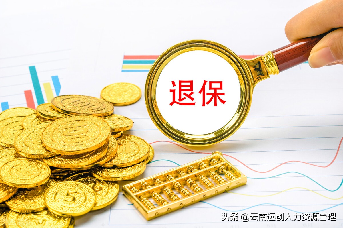 后悔交养老保险，能退吗？
