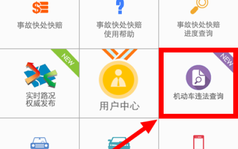 西安交警微信推出“违法查询”业务 可随时查询机动车违法信息