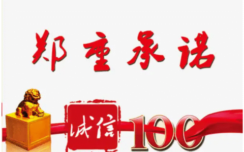 工程质量承诺书怎么写及工程质量承诺书范文简短