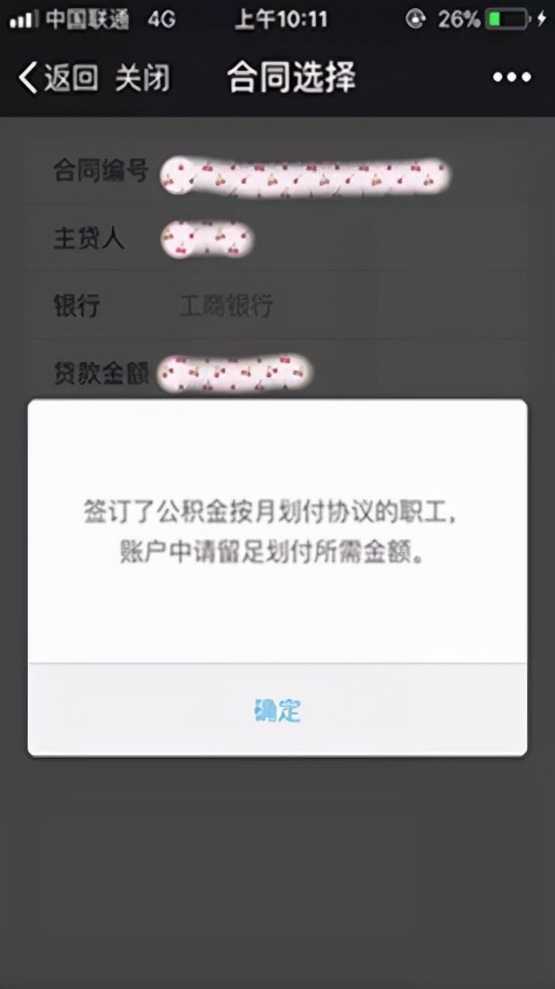 公积金取不出来怎么办？简单7步学会网上提取公积金