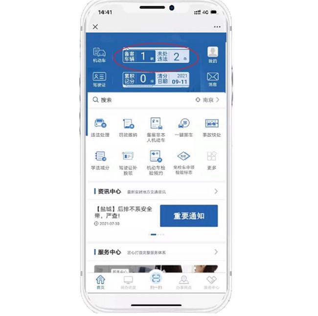 疫情期间想申请车辆违法曝光复核该咋办?南京交警教你网上办理