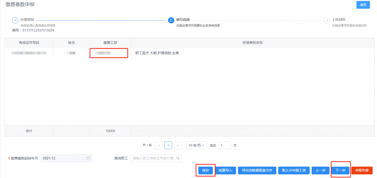 快收好!2022年度企业职工基本医疗保险缴费基数网上申报指南来啦