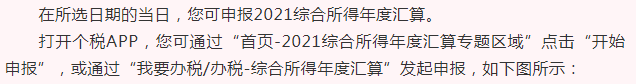 个税汇算清缴预约操作指引来啦！个税APP预约办税操作流程图解