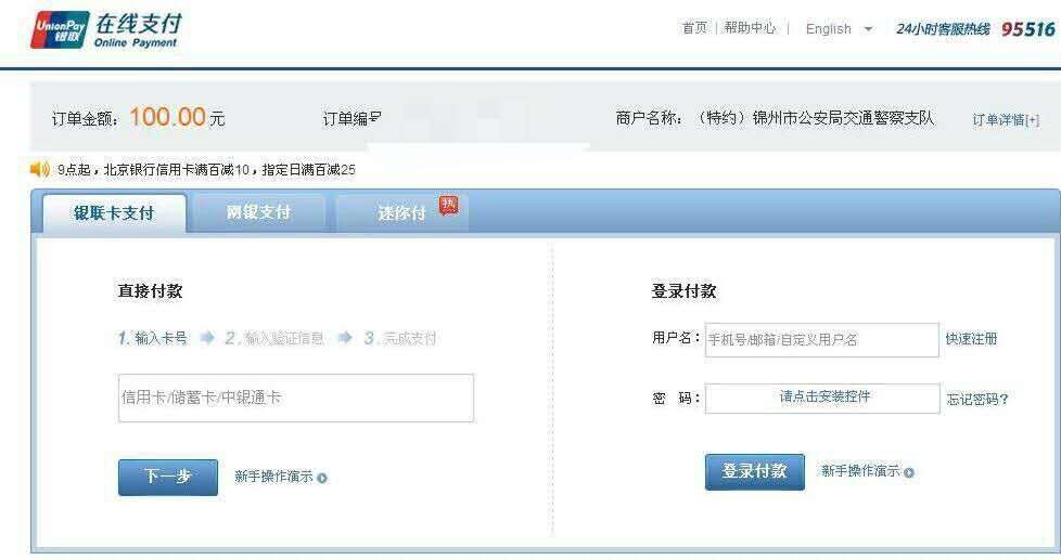 (转发)锦州交警教您如何在网上办理违法处罚业务