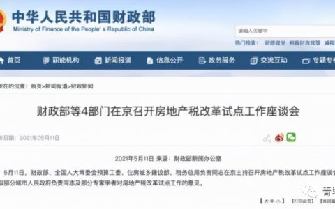 房地产税立法是什么及房产税是法律还是法规