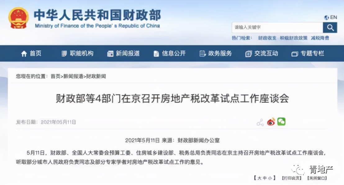 蜕变前行 | 房地产税立法