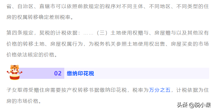 父母把房子赠与子女需要交税吗？赠与、继承、买卖哪个最划算？