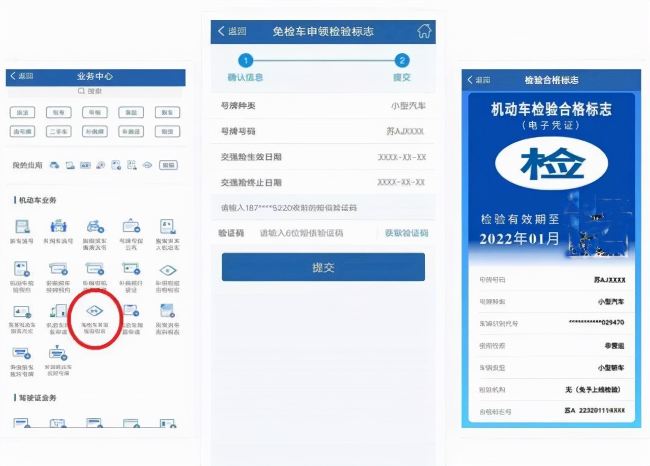 交管12123 APP，怎么免检审车，流程是怎么样