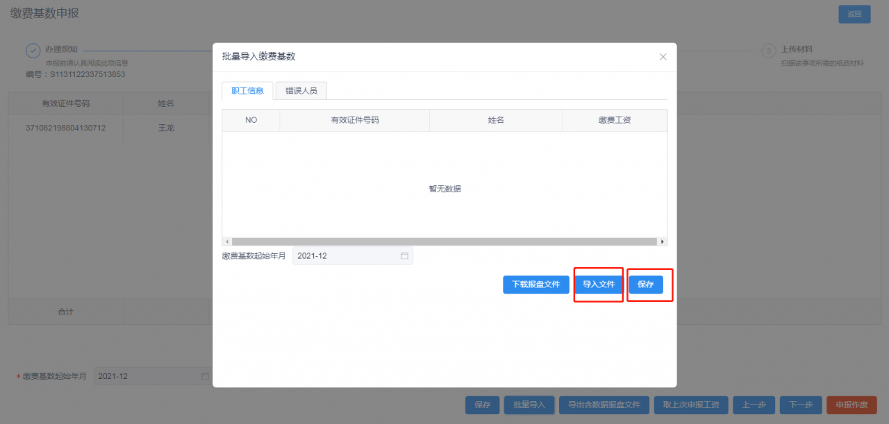 快收好!2022年度企业职工基本医疗保险缴费基数网上申报指南来啦