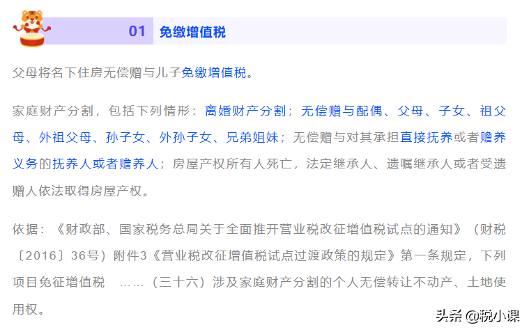 父母把房子赠与子女需要交税吗？赠与、继承、买卖哪个最划算？