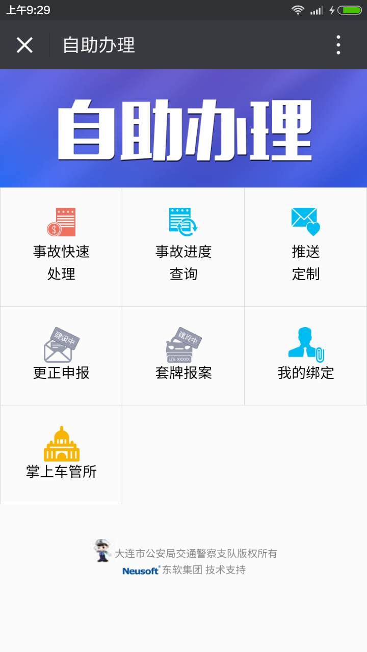 辽B车主福利,“大连交警”微信平台又添一大波新功能~