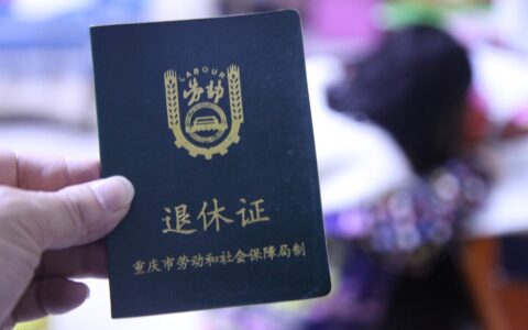 个人缴纳社保，如何办理养老退休？需要准备什么材料？