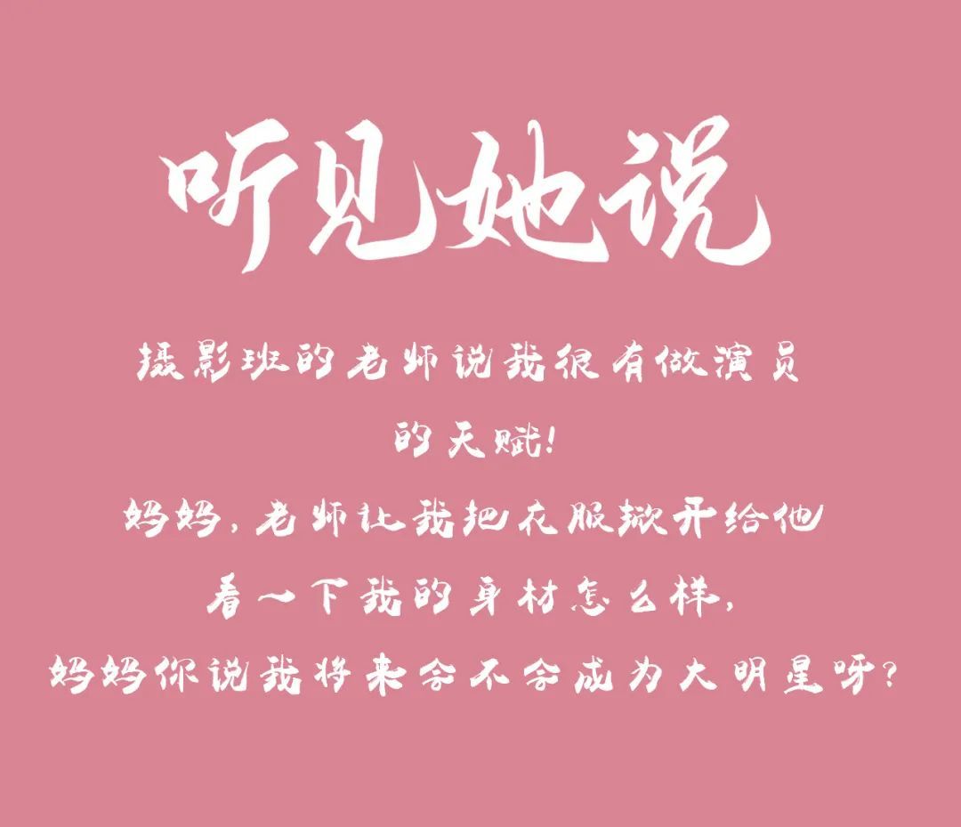 听见她说,我来回答