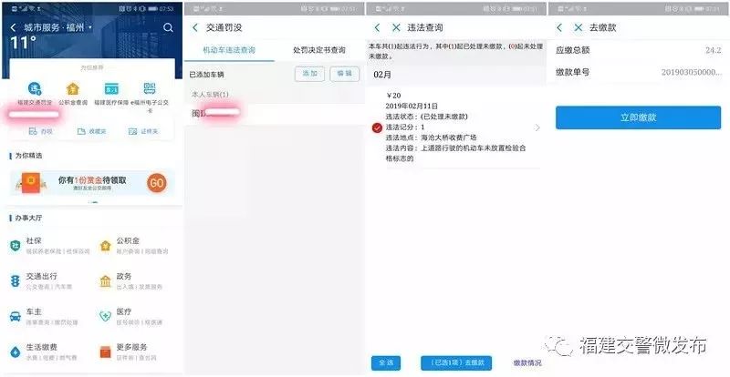 权威!福建交通违法不用跑银行了!支付宝轻松搞定!