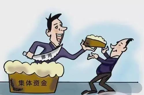 【屏检讲“武”堂】第五讲：挪用公款罪的认定
