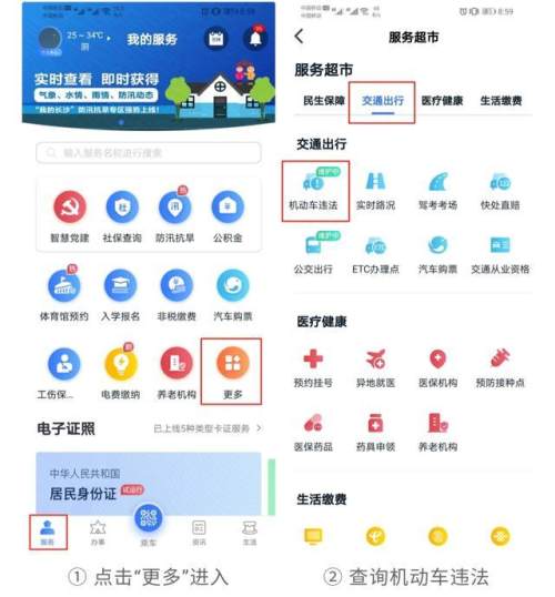 上新啦!“我的长沙”小程序交通违法查询上线试运行!同户人员及配偶均可查