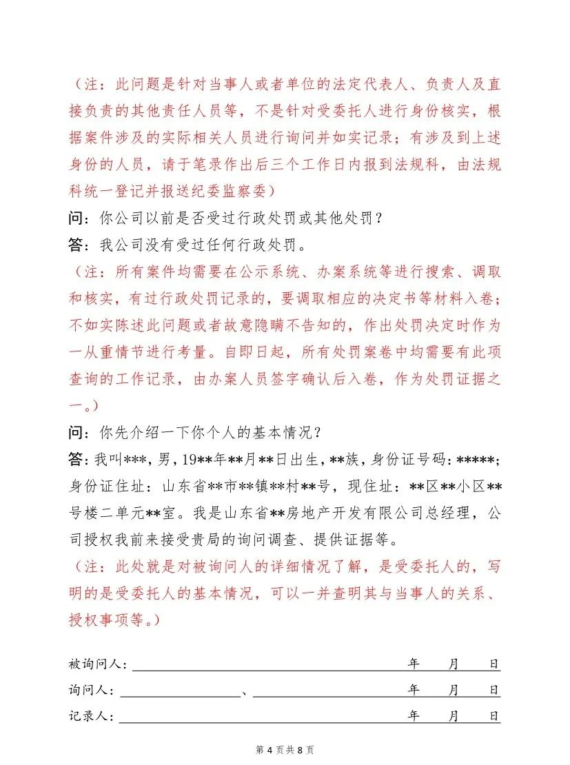 笔录该如何做？市场监管行政执法《询问笔录》范本来了