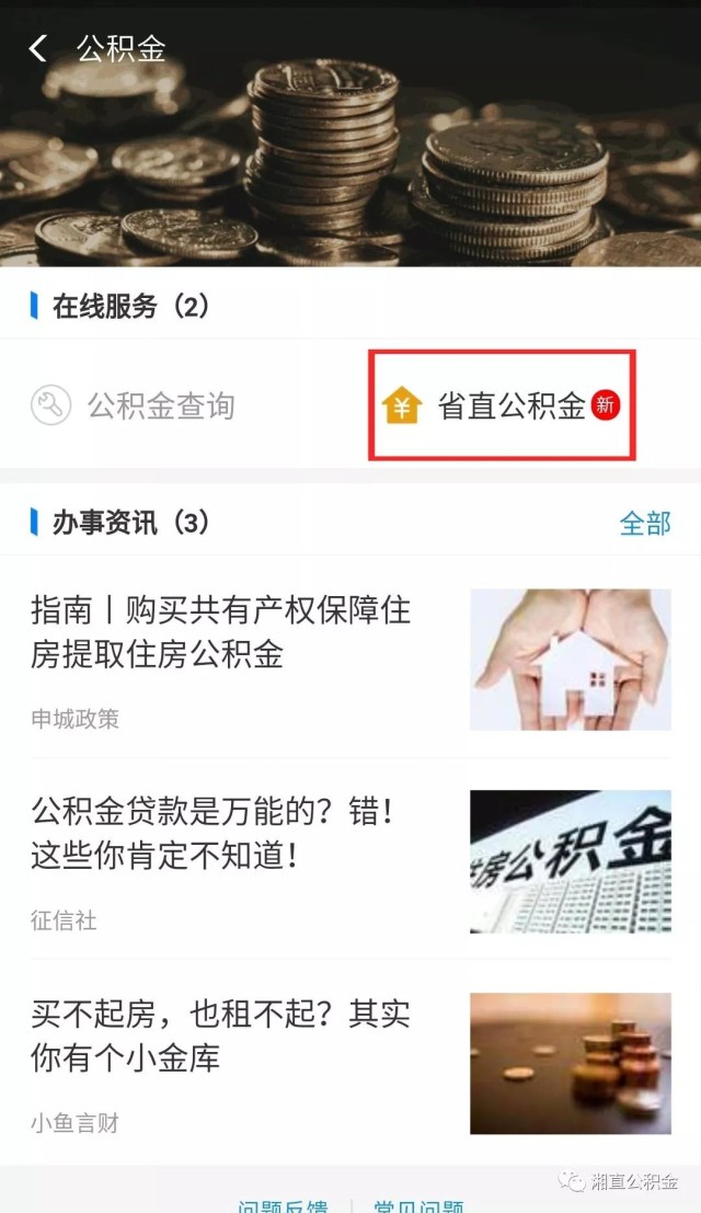 湖南：支付宝“刷脸”可查询公积金信息