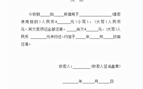 收款收据怎么写及收款收据范文