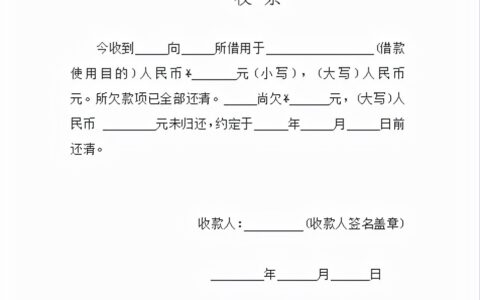 收条格式怎么写及收条的正确格式