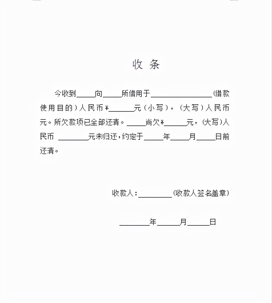 小心！这样写收条可能吃哑巴亏
