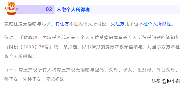 父母把房子赠与子女需要交税吗？赠与、继承、买卖哪个最划算？