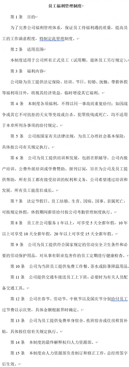薪酬管理制度:员工薪酬、工资、保险、福利、奖金管理制度设计