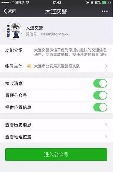 辽B车主福利,“大连交警”微信平台又添一大波新功能~