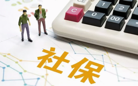 重磅消息！临近年底，社保迎来5项新调整！这也太方便啦