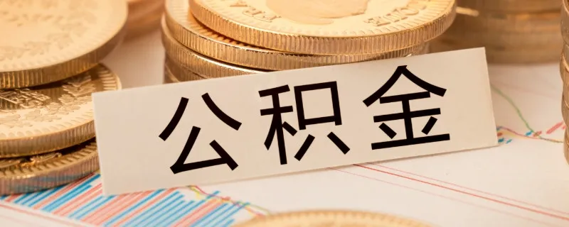 二手房贷款条件是什么及二手房贷款最新政策规定