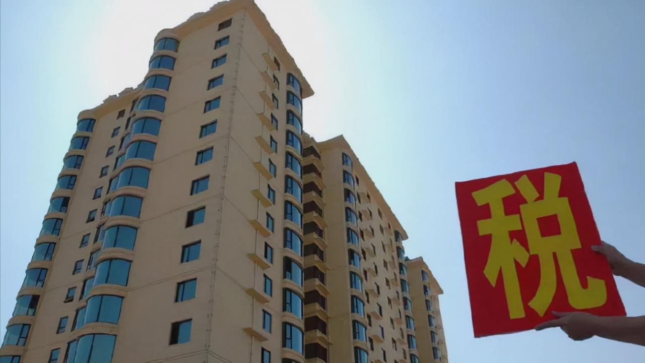 年年喊的房产税，这次或许真的来了？哪些城市要特别当心？