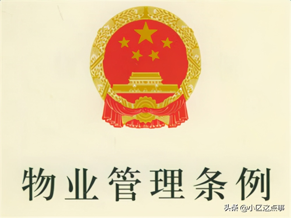 成立业主委员会的条件和申请