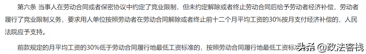 劳动法与社会保障法的知识汇总——竞业限制的法律规定
