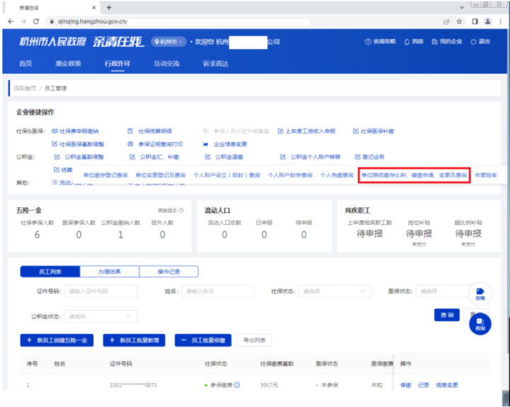 杭州住房公积金符合条件可缓缴办理 申请流程来了