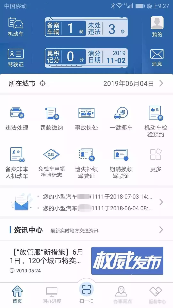 手机“交管12123”，交管业务轻松办！请收好这份指南！