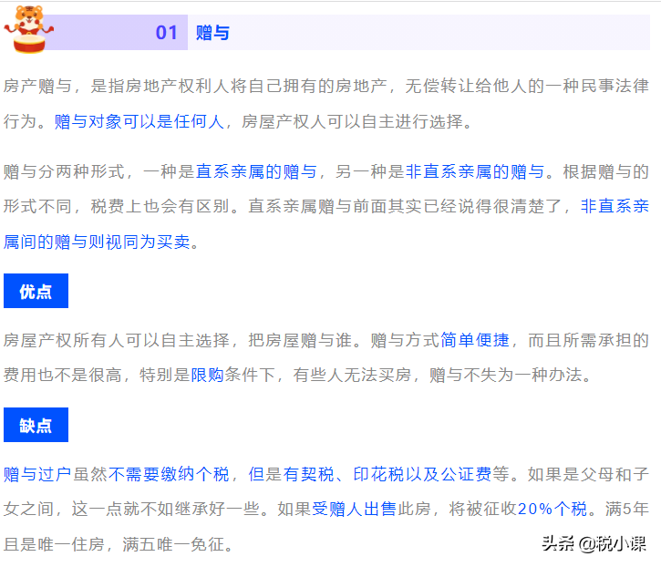 父母把房子赠与子女需要交税吗？赠与、继承、买卖哪个最划算？