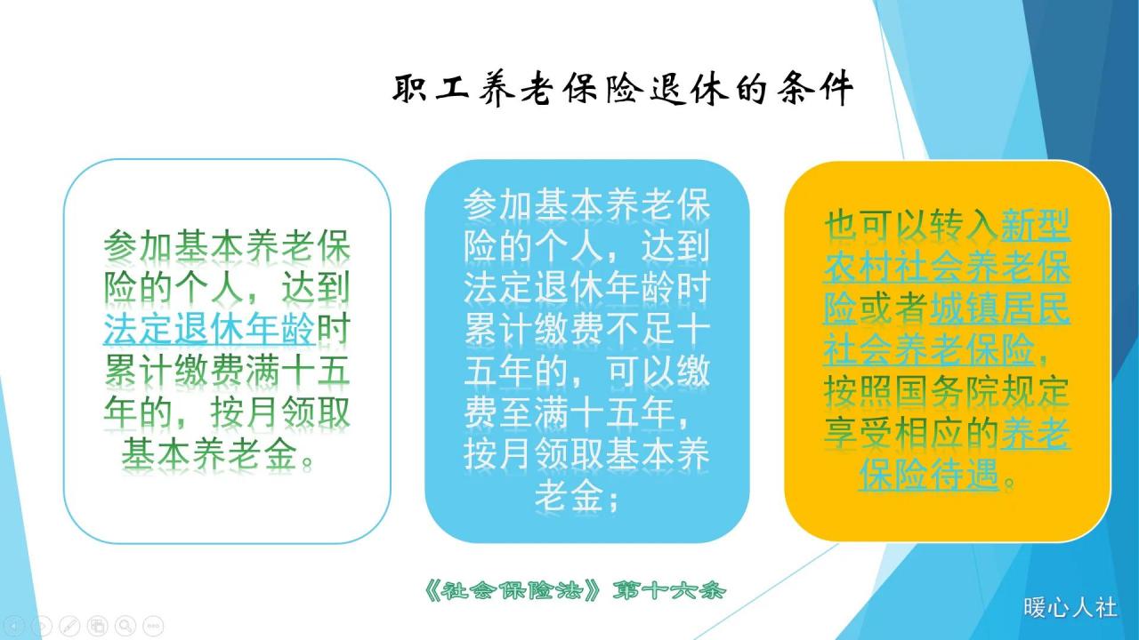 领取养老金需要什么条件？可以选择吗？