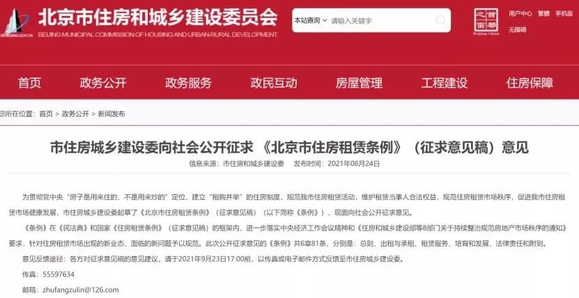北京住房租赁政策来袭，推动长租公寓合规发展