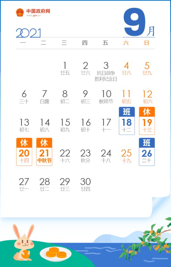 本周日要上班丨国庆节放假安排来了!这样可连休10天