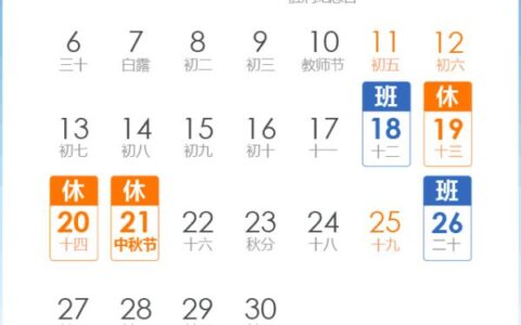 今年中秋节怎么放假及2024中秋节放假安排