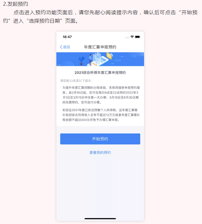 个税汇算清缴预约操作指引来啦！个税APP预约办税操作流程图解